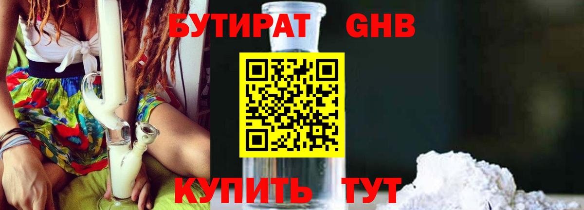 Барнаул  Бутират жидкий экстази  Вход с VPN 