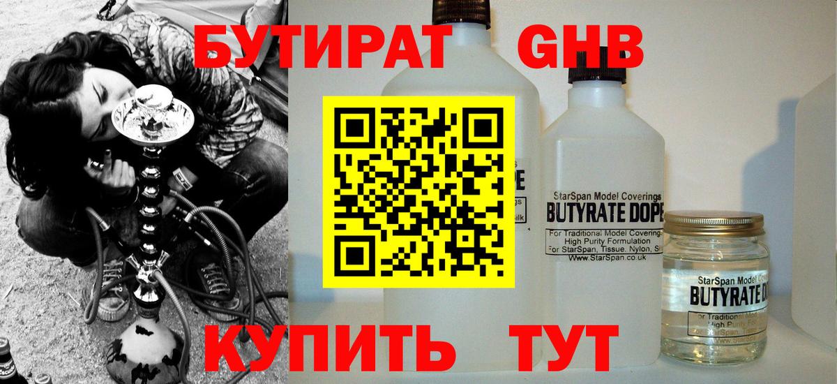 Бутират 1.4BDO Барнаул
