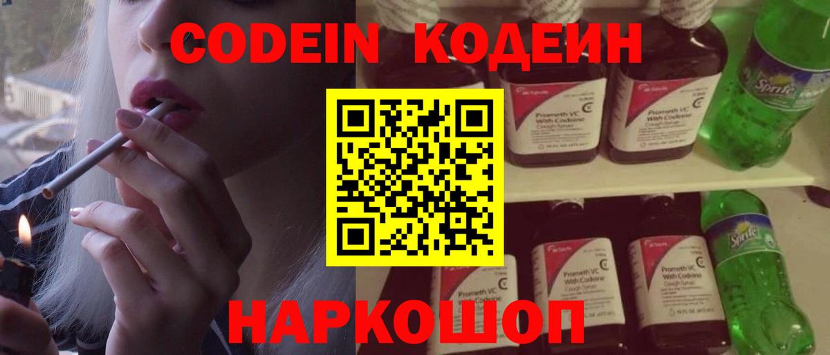 Кодеиновый сироп Lean Purple Drank  Кодеиновый сироп Lean Purple Drank  Барнаул  Вход с VPN 