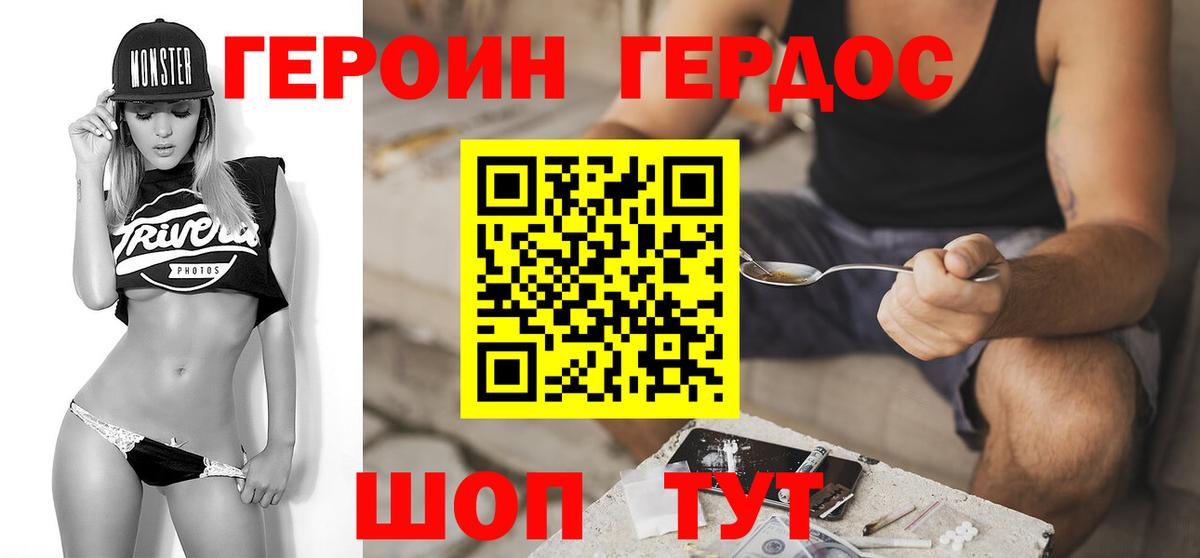 Героин герыч Барнаул