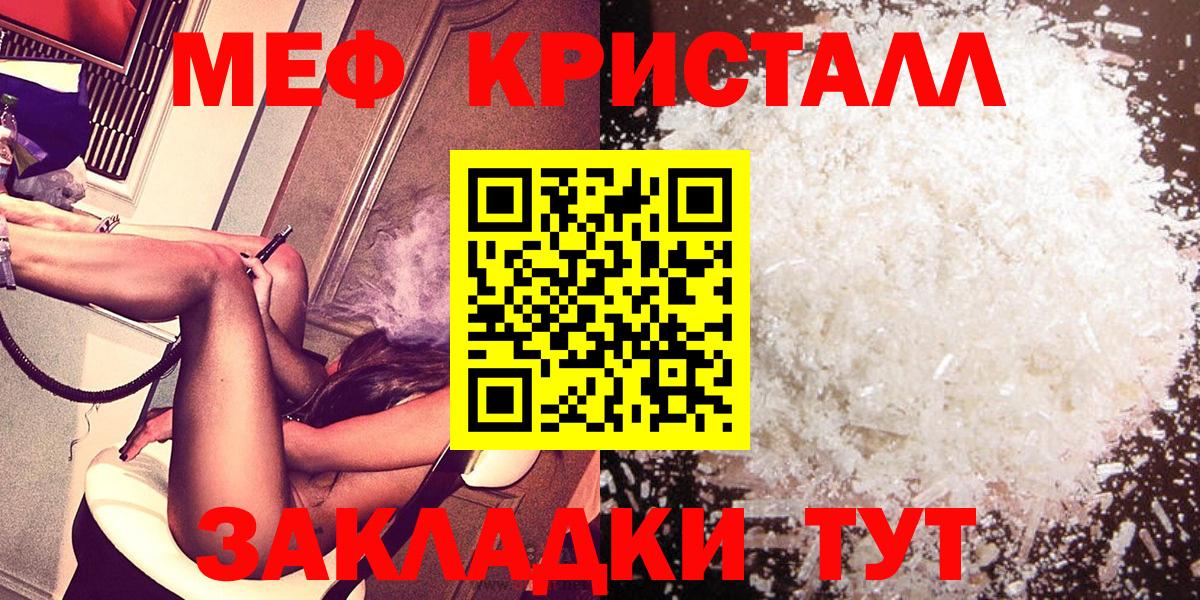 Мефедрон кристаллы Барнаул